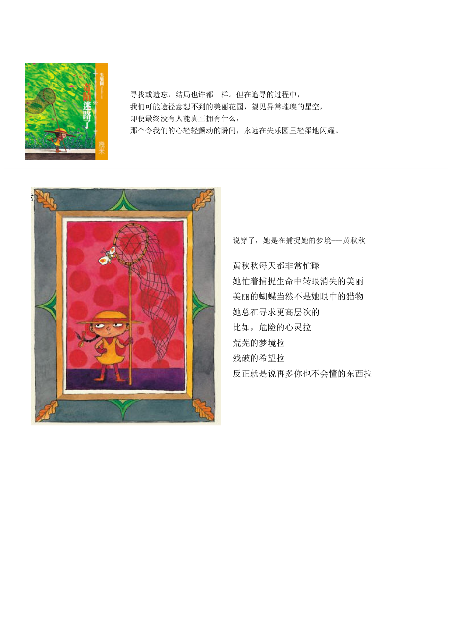几米漫画经典带图语录_第1页