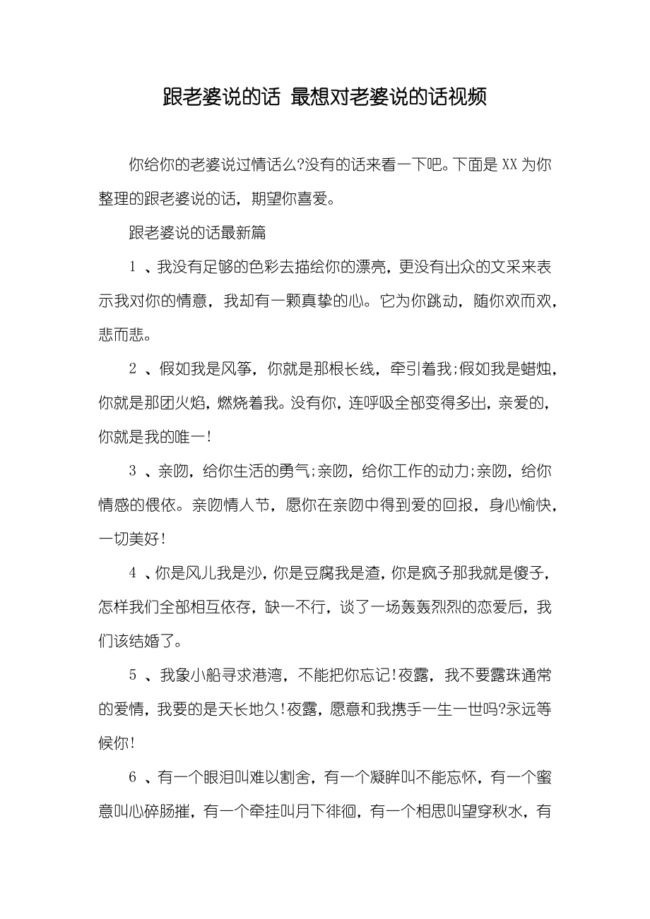跟老婆说的话 最想对老婆说的话视频_第1页