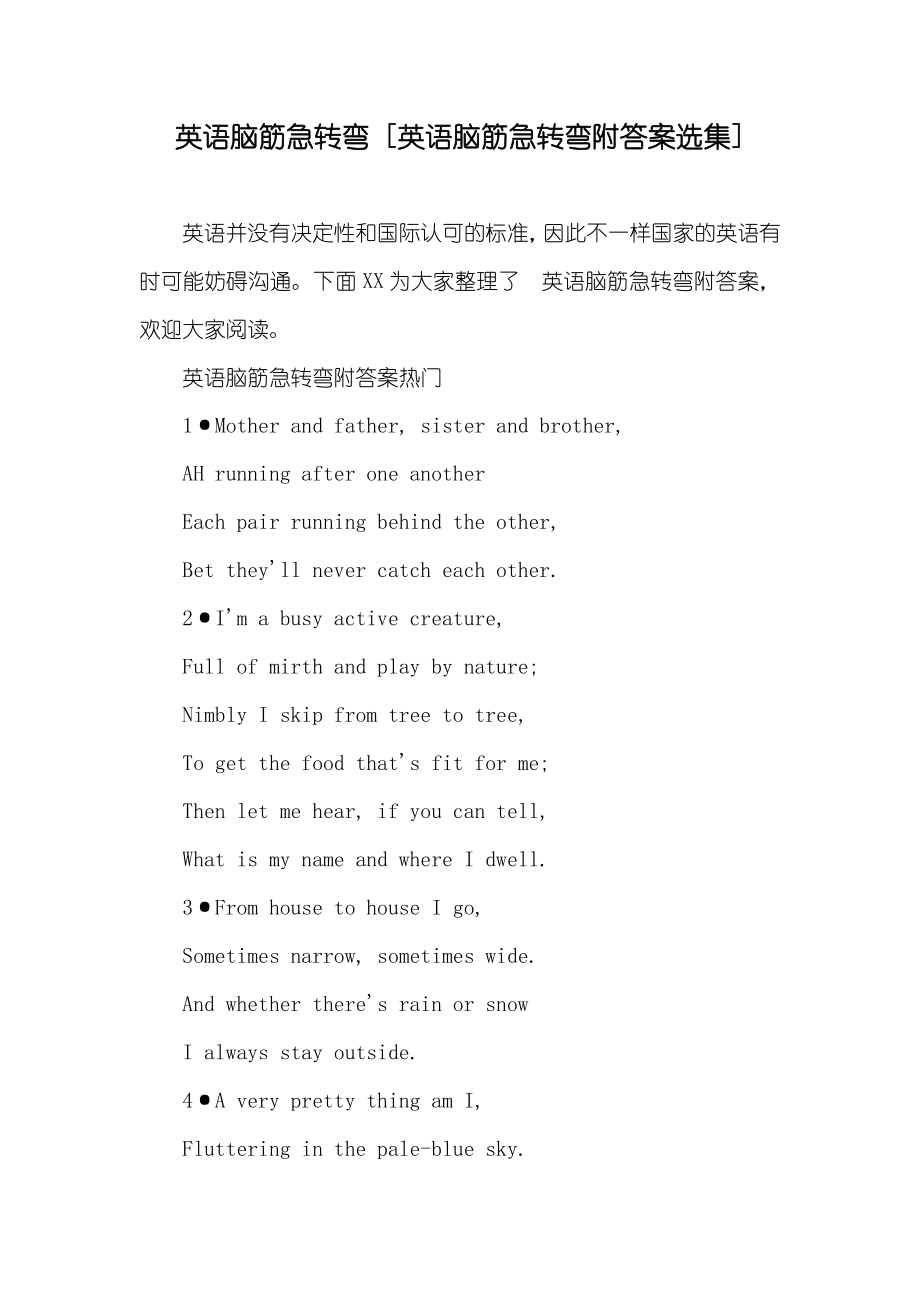 英语脑筋急转弯 [英语脑筋急转弯附答案选集]_第1页