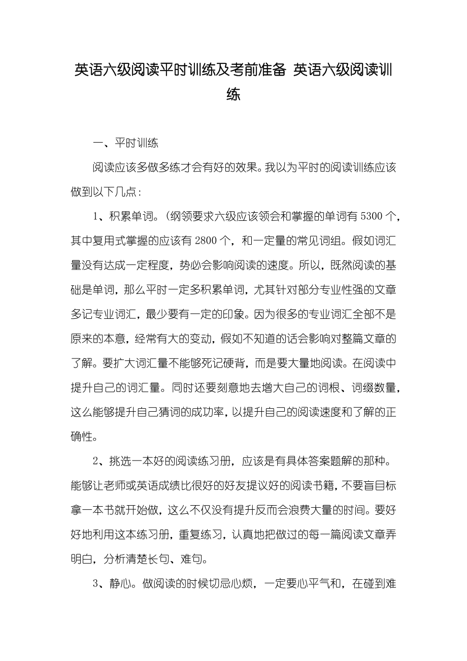 英语六级阅读平时训练及考前准备 英语六级阅读训练_第1页