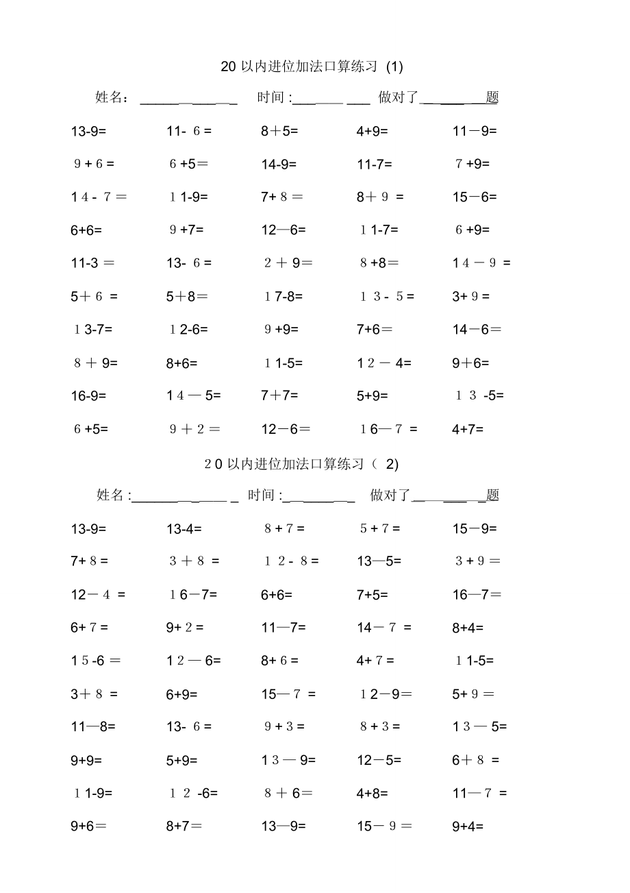 20以内进退位加减法口算练习_第1页