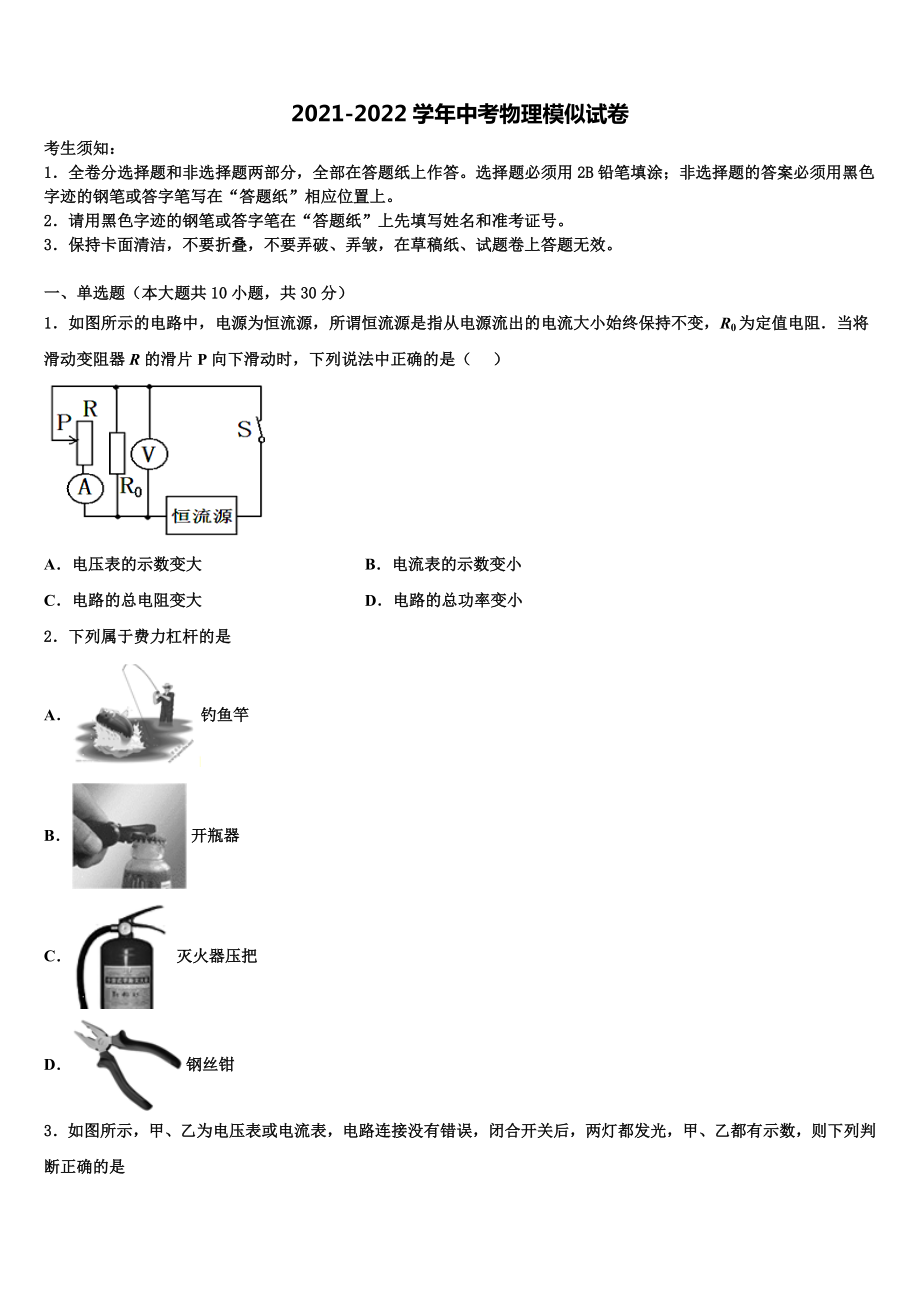 江苏省金坛市2022年中考物理押题卷含解析_第1页