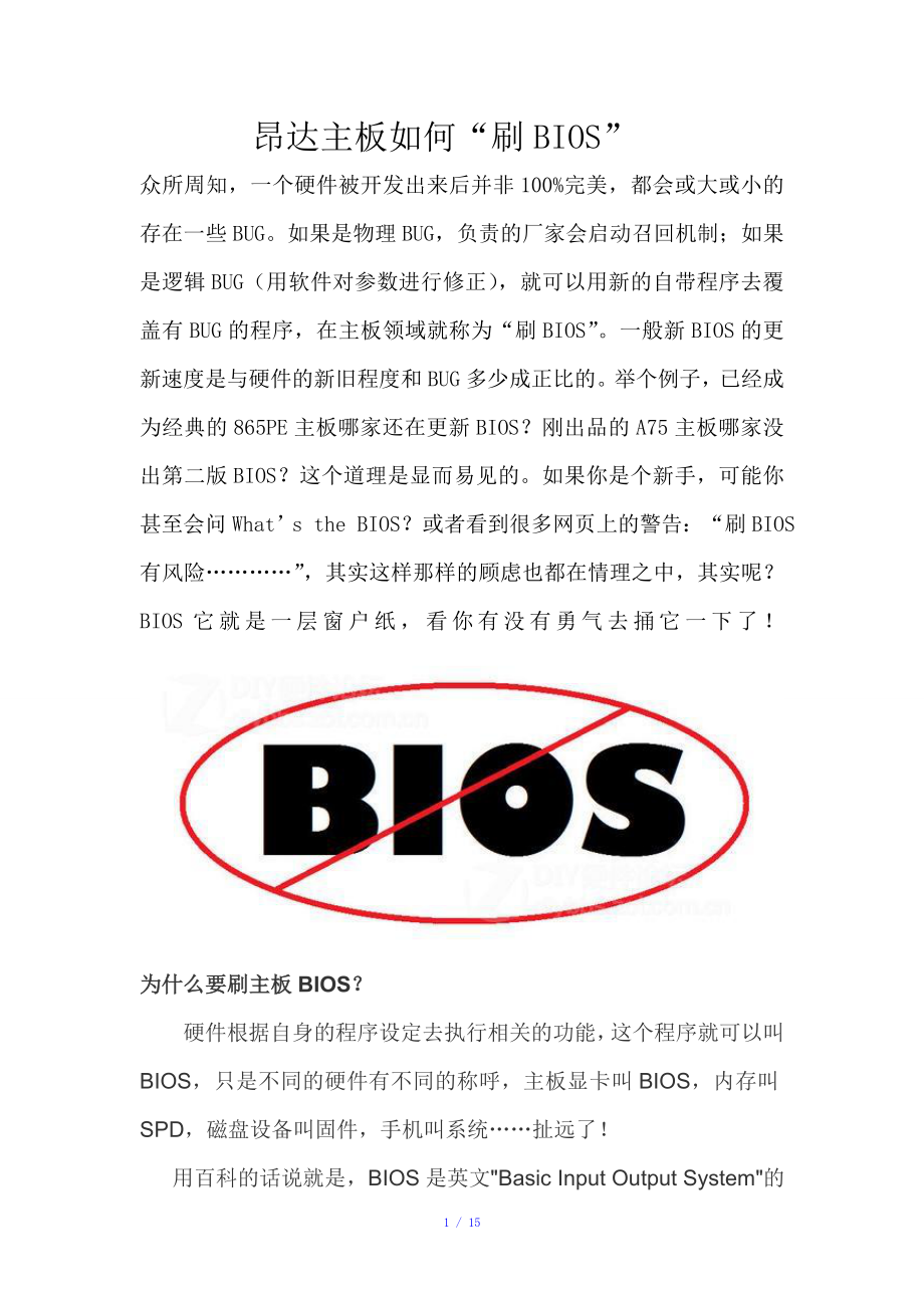 昂达主板如何刷BIOS参考模板_第1页