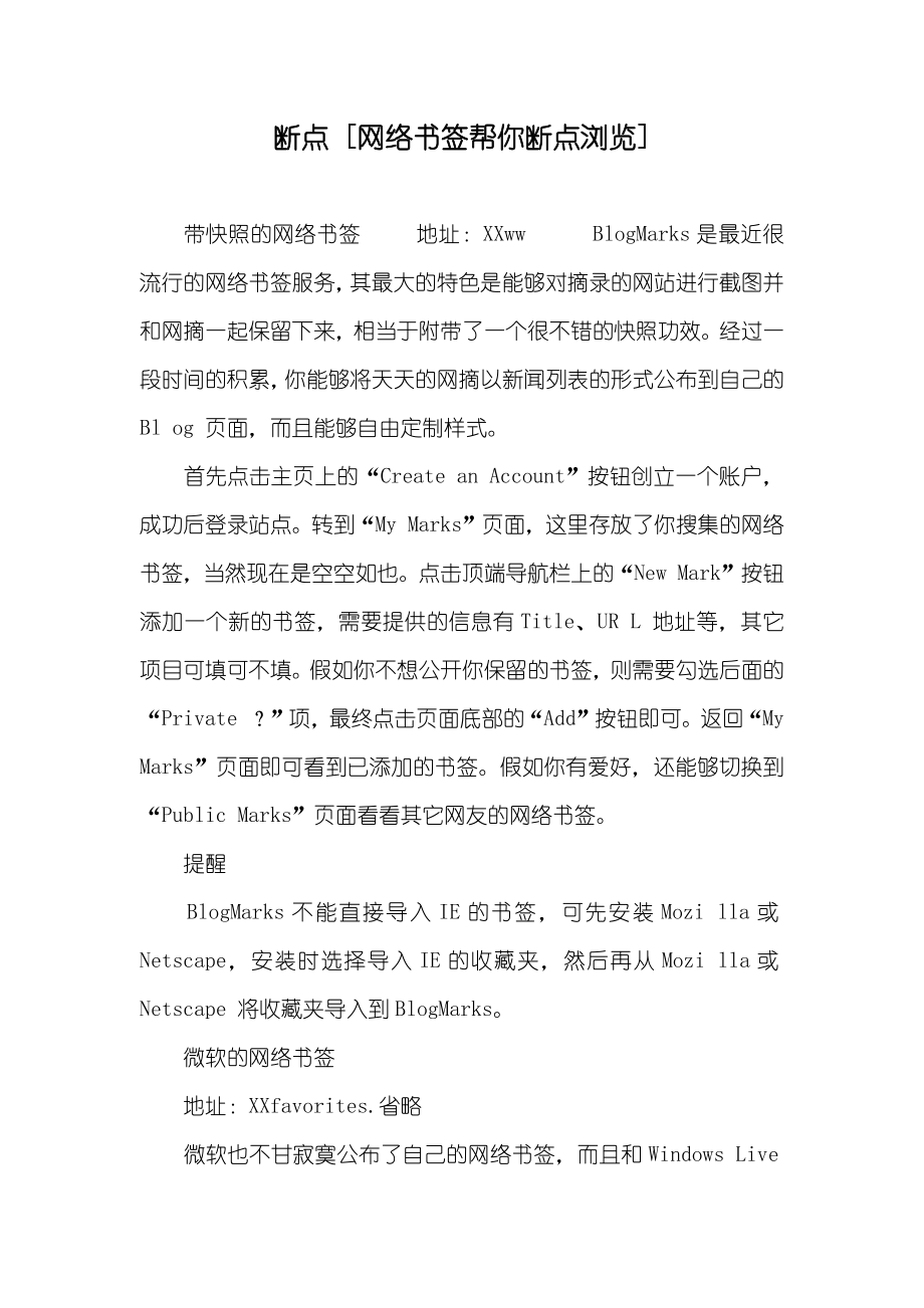 断点 [网络书签帮你断点浏览]_第1页