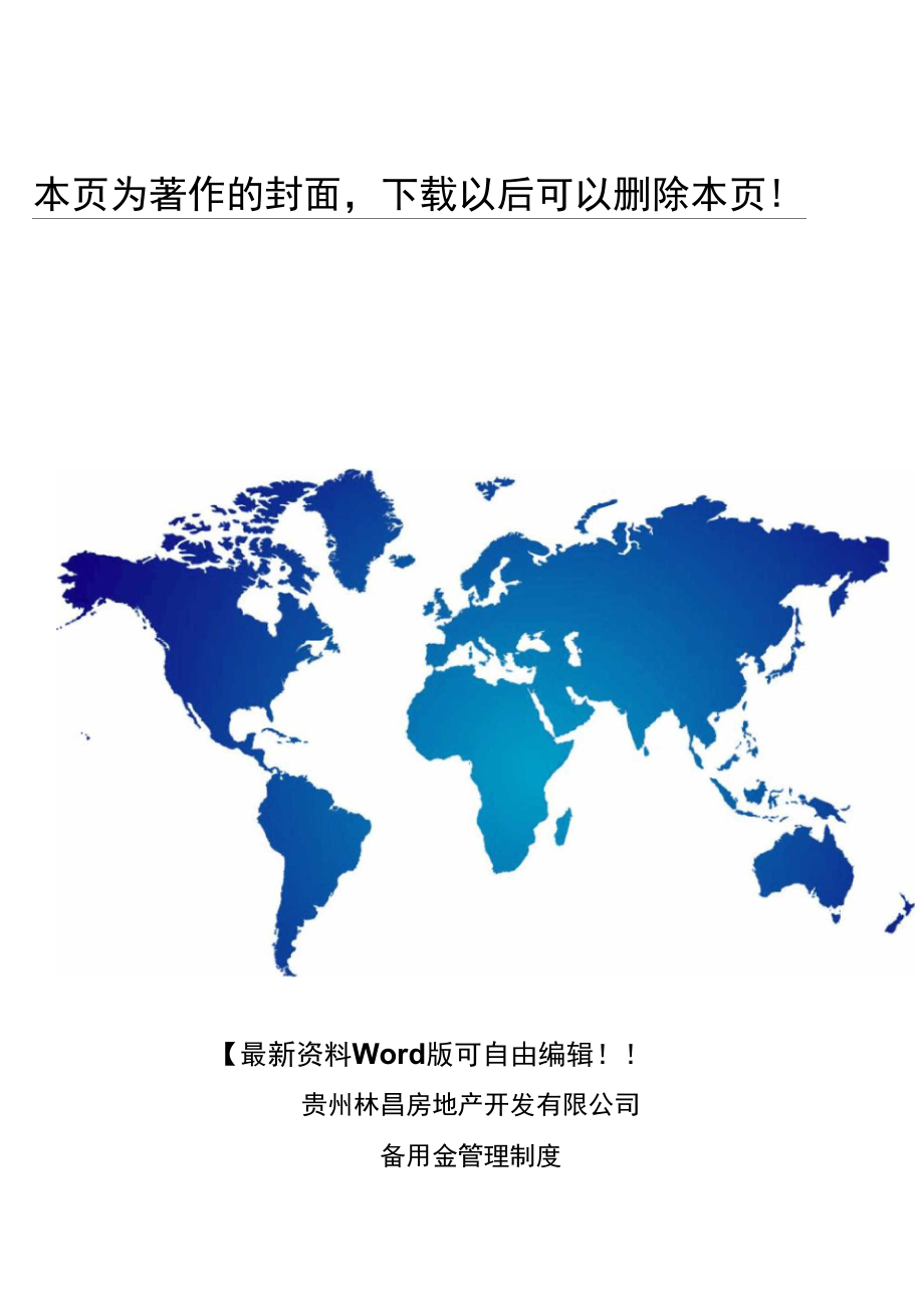 备用金管理制度及流程_第1页