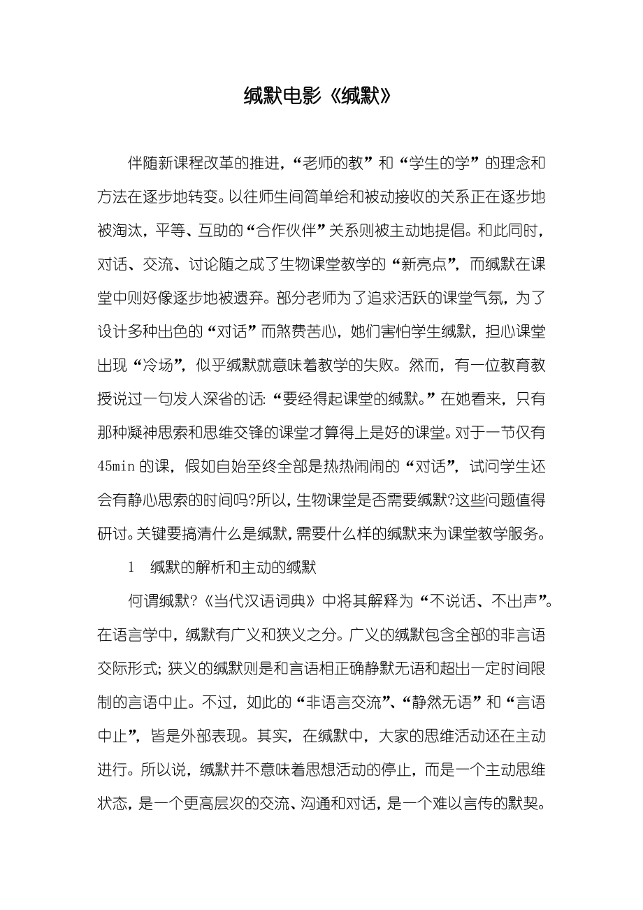 缄默电影《缄默》_第1页