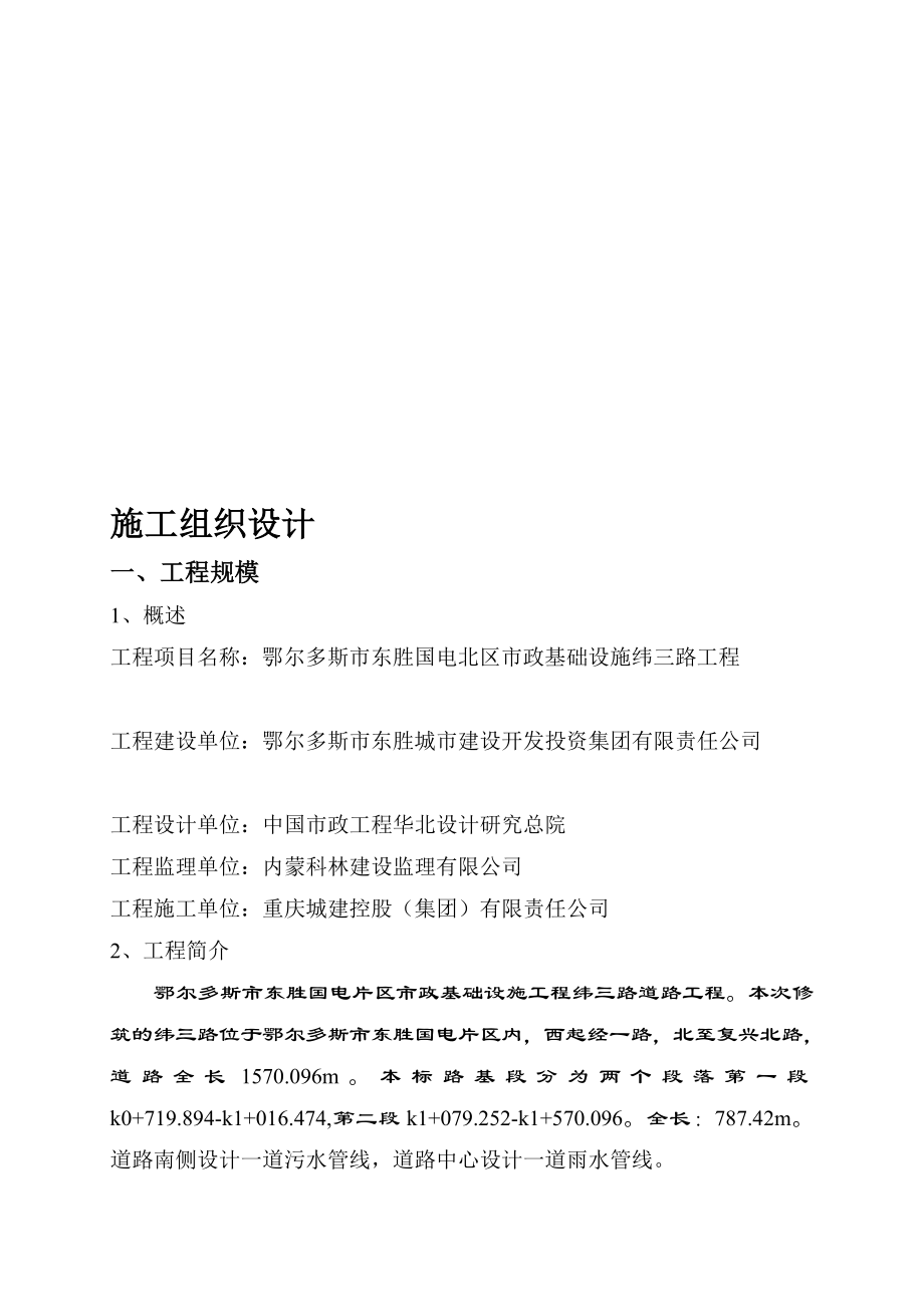 分享路面工程砂砾垫层施工组织设计_第1页