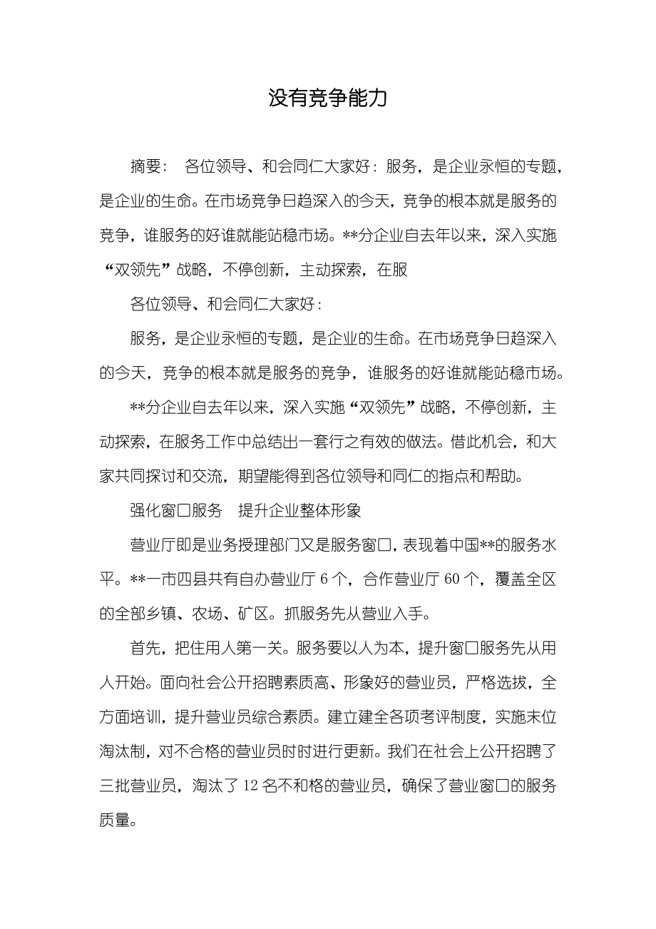 没有竞争能力_第1页