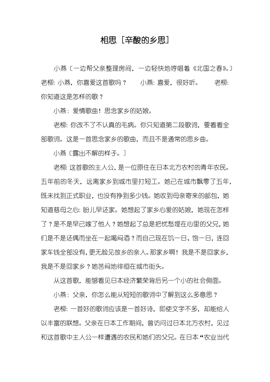相思 [辛酸的乡思]_第1页