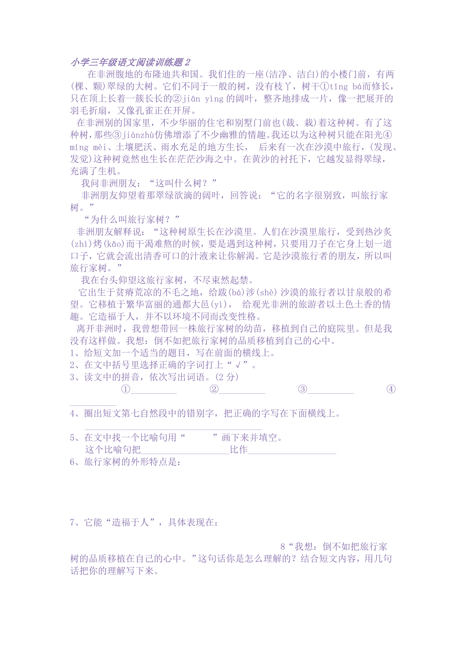 小学三年级语文阅读训练题_第1页