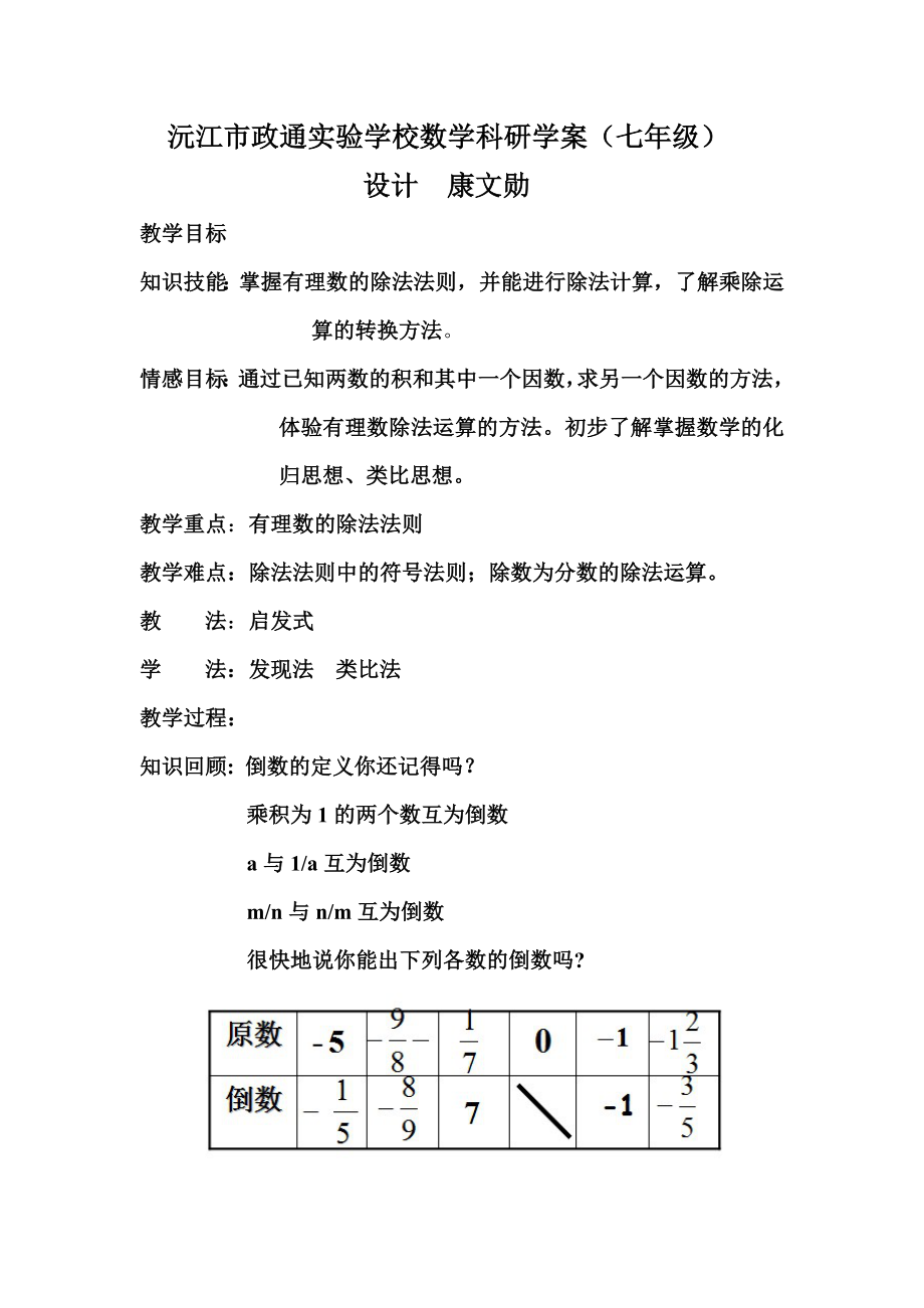沅江市政通实验学校数学科研学案1_第1页
