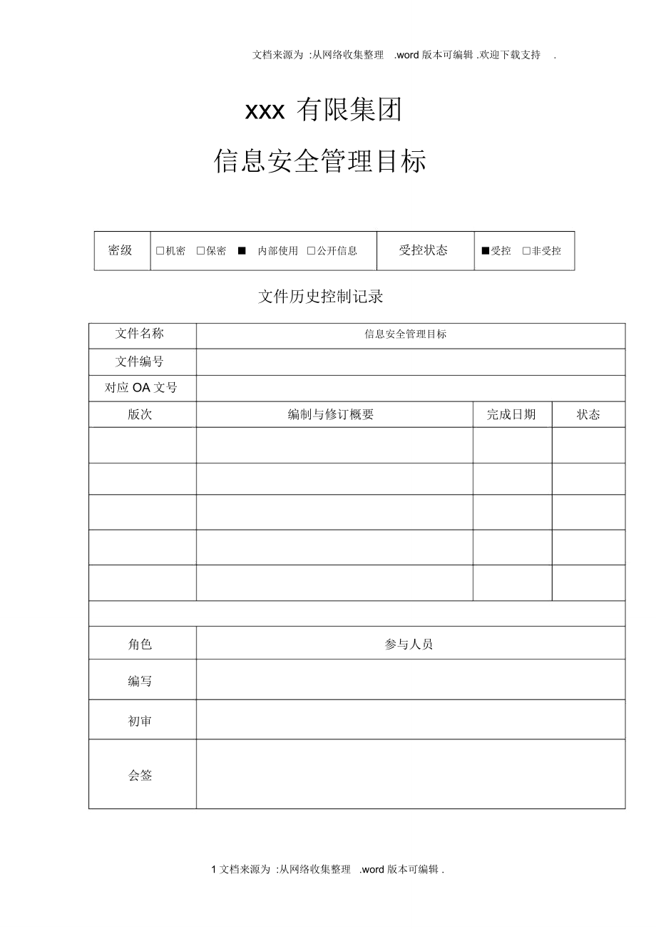 信息安全目标_第1页
