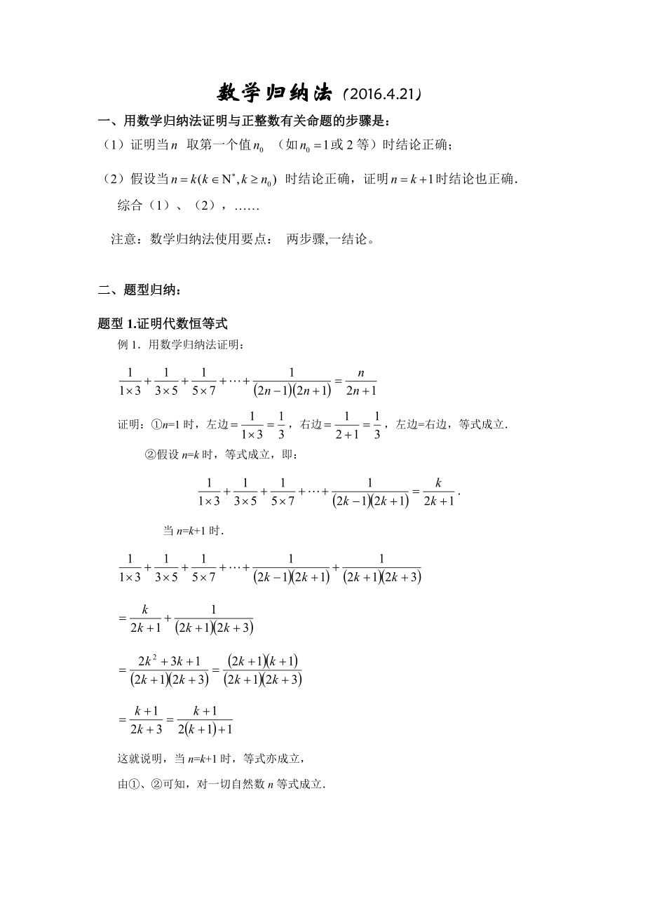 数学归纳法经典例题及答案_第1页