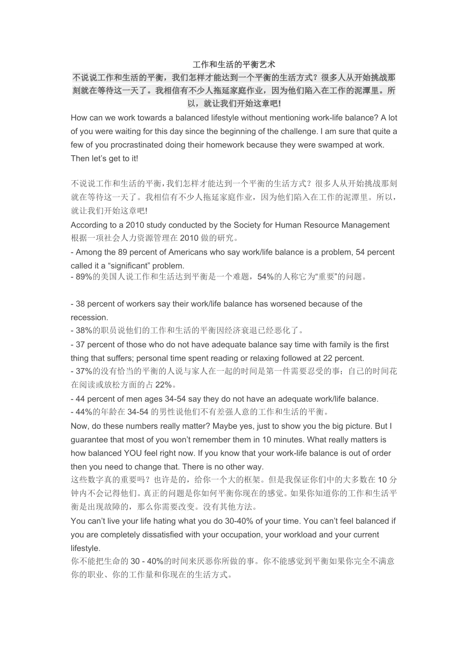工作和生活的平衡艺术_第1页