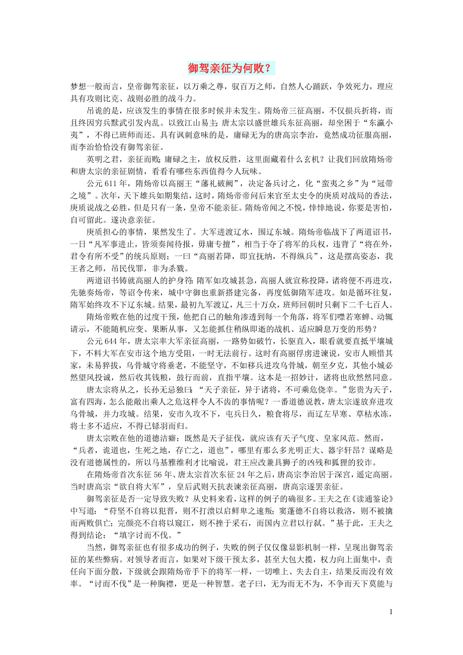 初中语文文摘社会御驾亲征为何败？_第1页