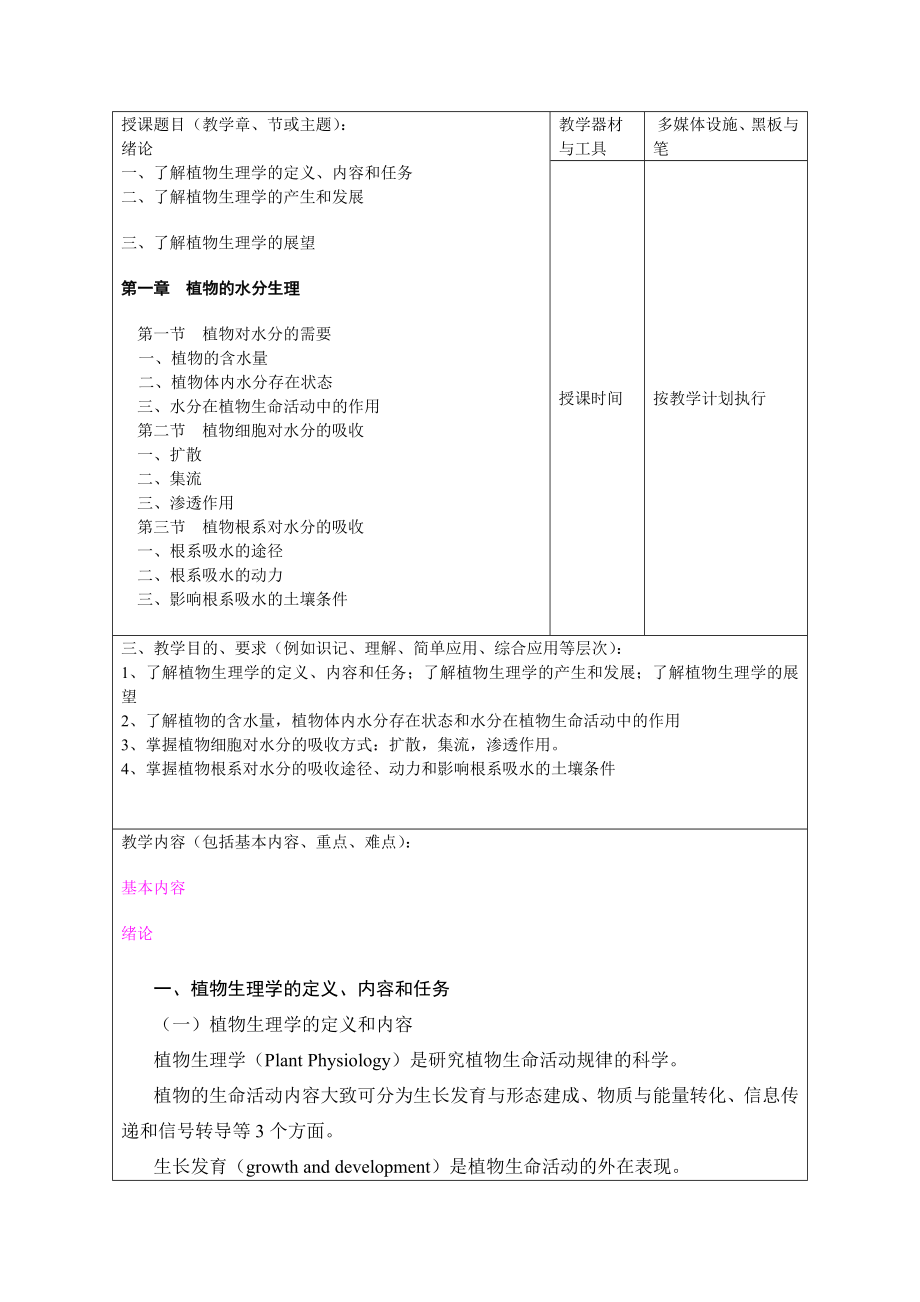 理学植物生理学教案1227_第1页