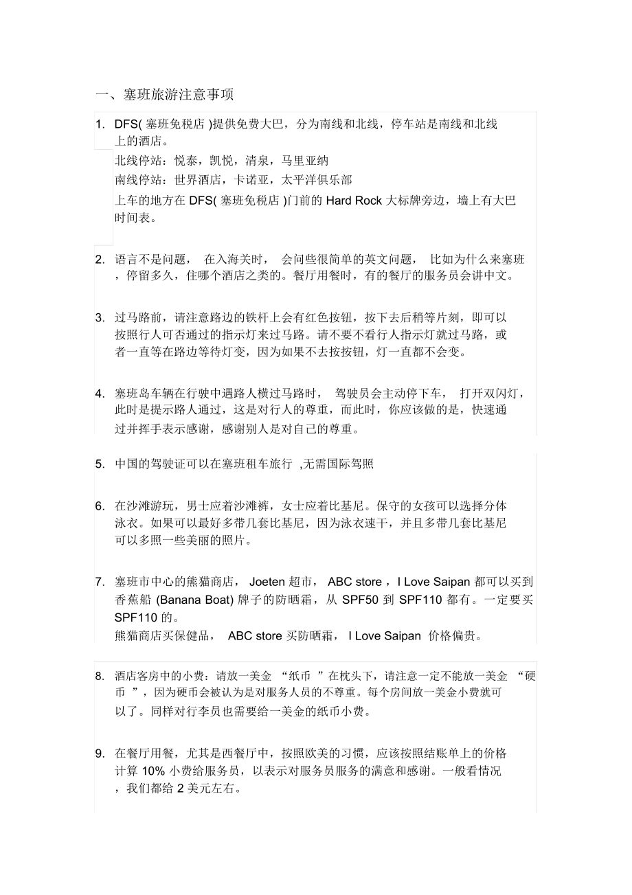 亲身去过之后的最具性价比的塞班攻略_第1页