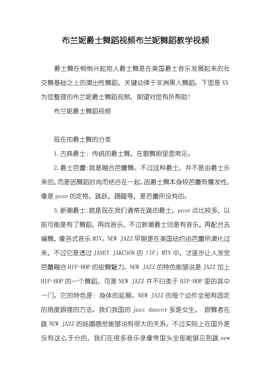 布兰妮爵士舞蹈视频布兰妮舞蹈教学视频_第1页