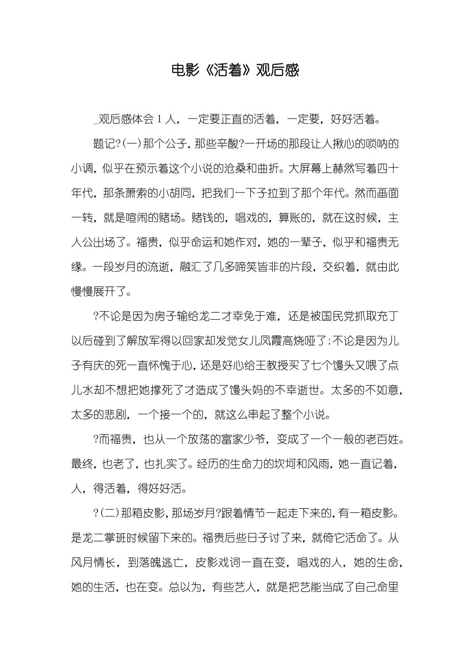 电影《活着》观后感_第1页