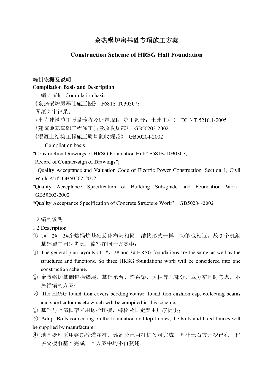 余热锅炉基础专项施工方案_第1页