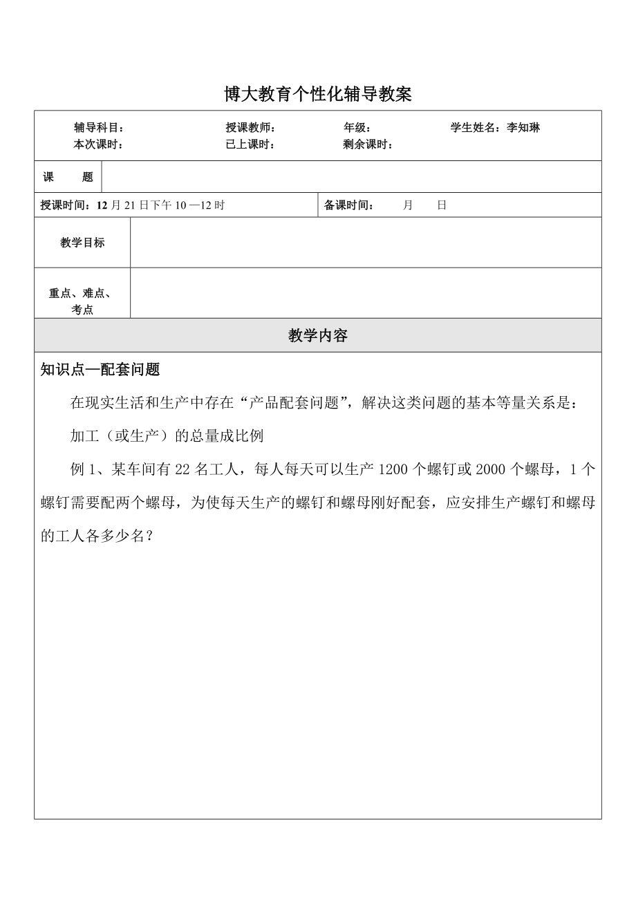 一元一次方程-配套_第1页