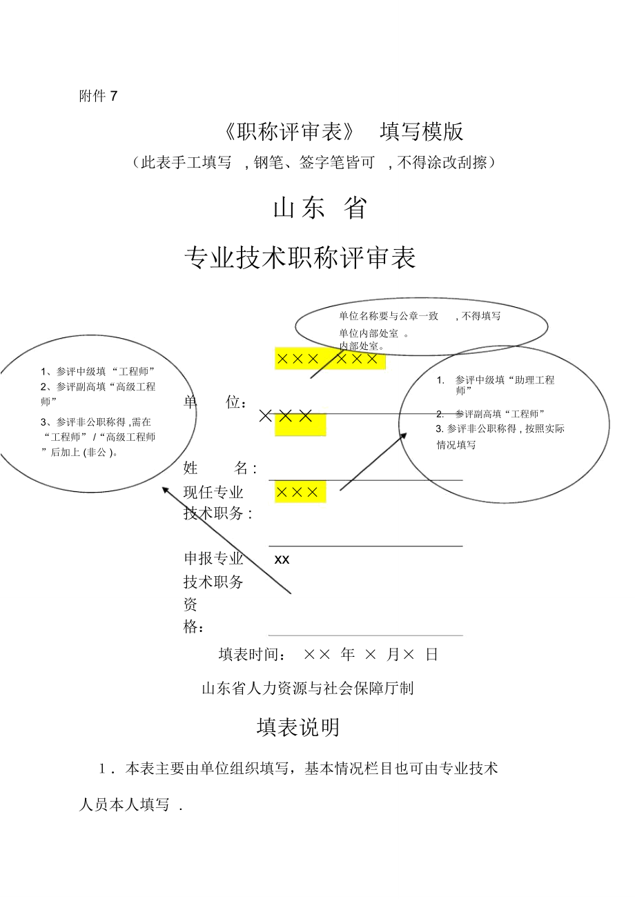 《职称评审表》填写模版_第1页