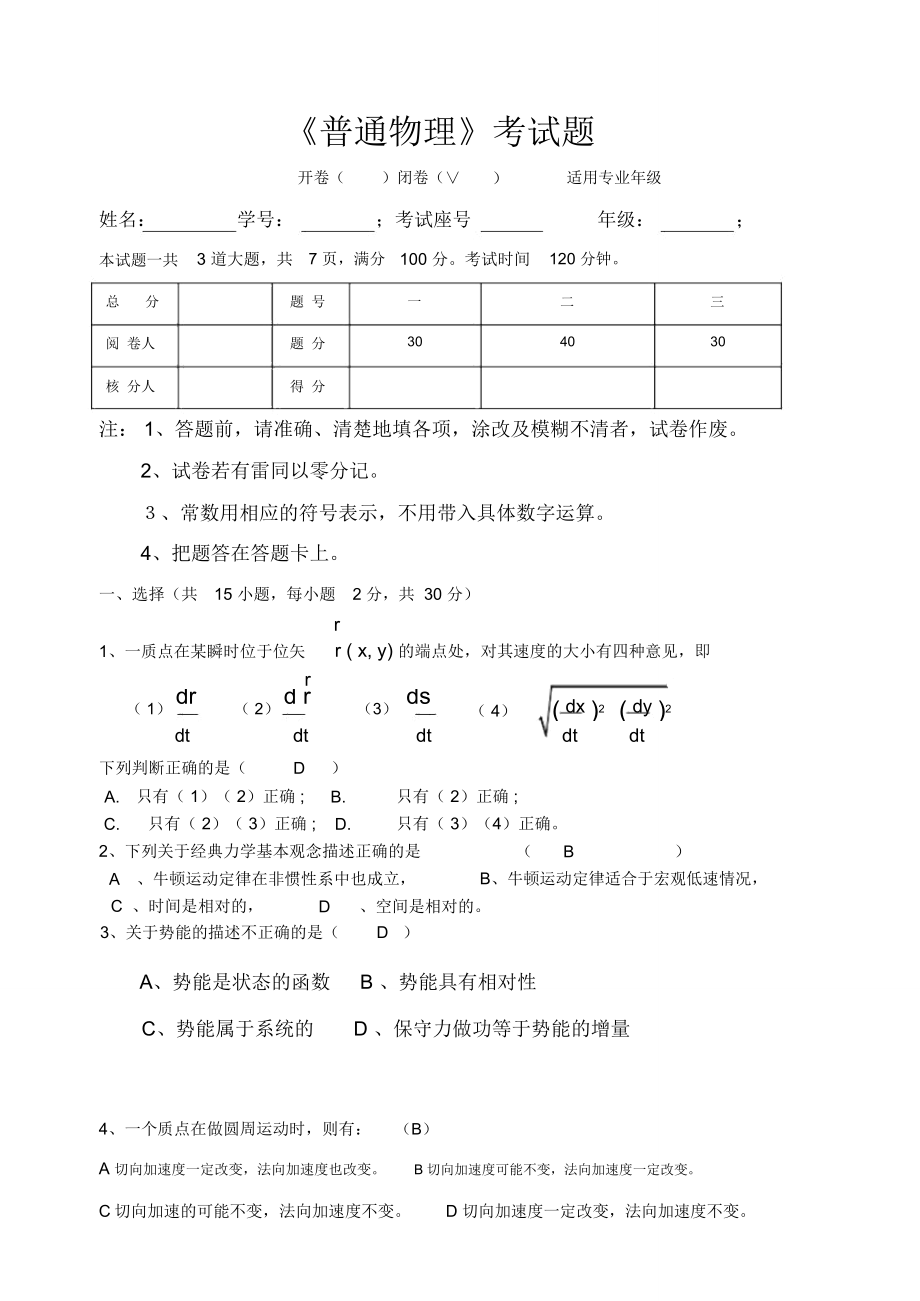 大学物理考试试题及答案张社奇版_第1页