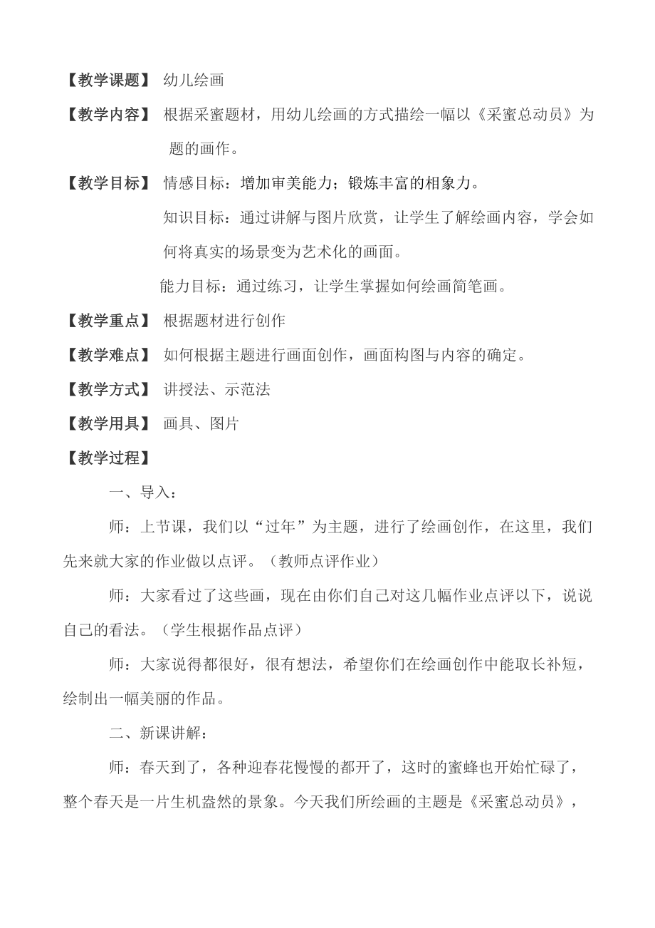 学前教育美术教案最后_第1页