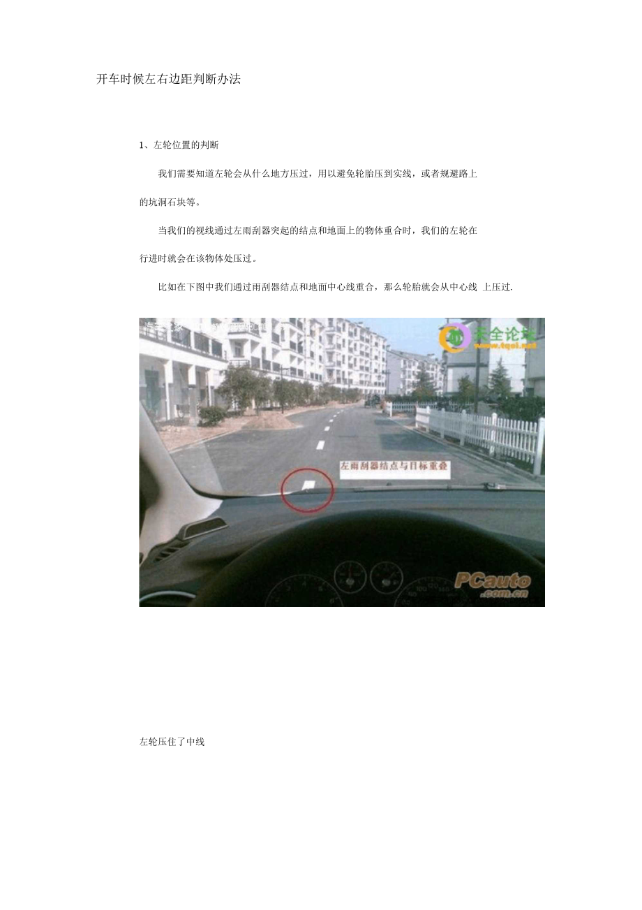 开车时候左右边距判断办法_第1页
