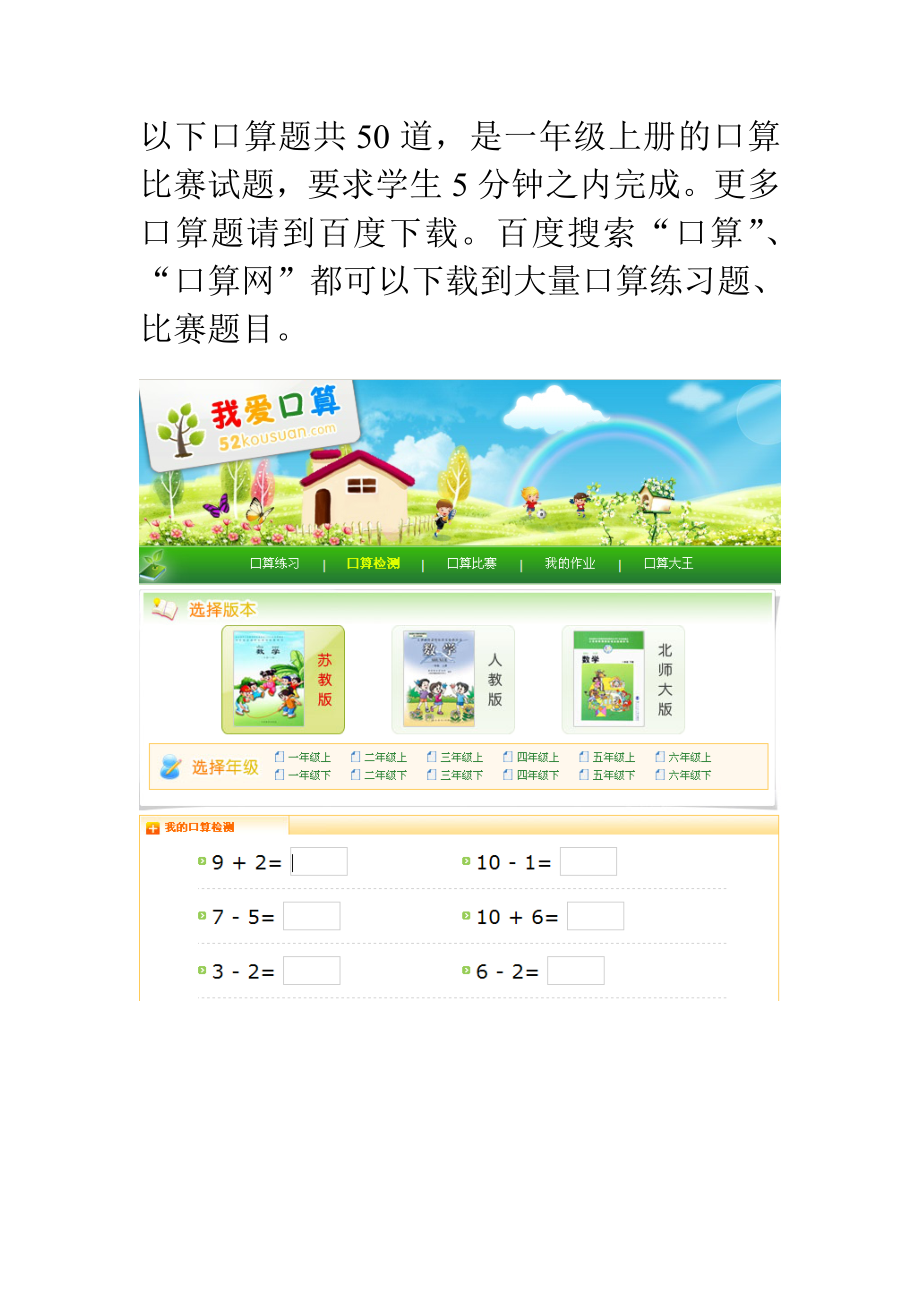 小学一年级口算比赛题_第1页