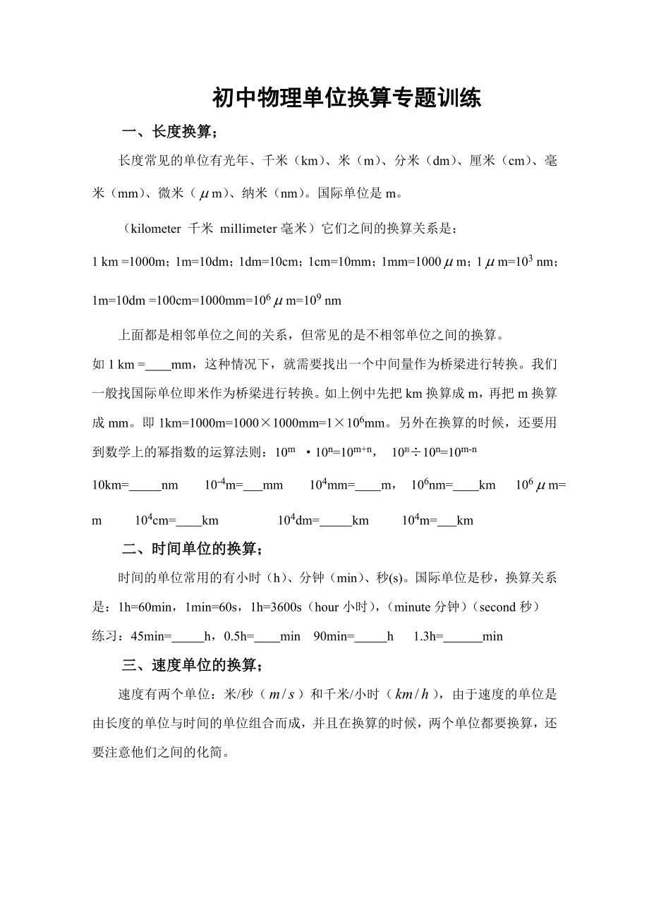 初中物理单位换算(精讲精练)_第1页