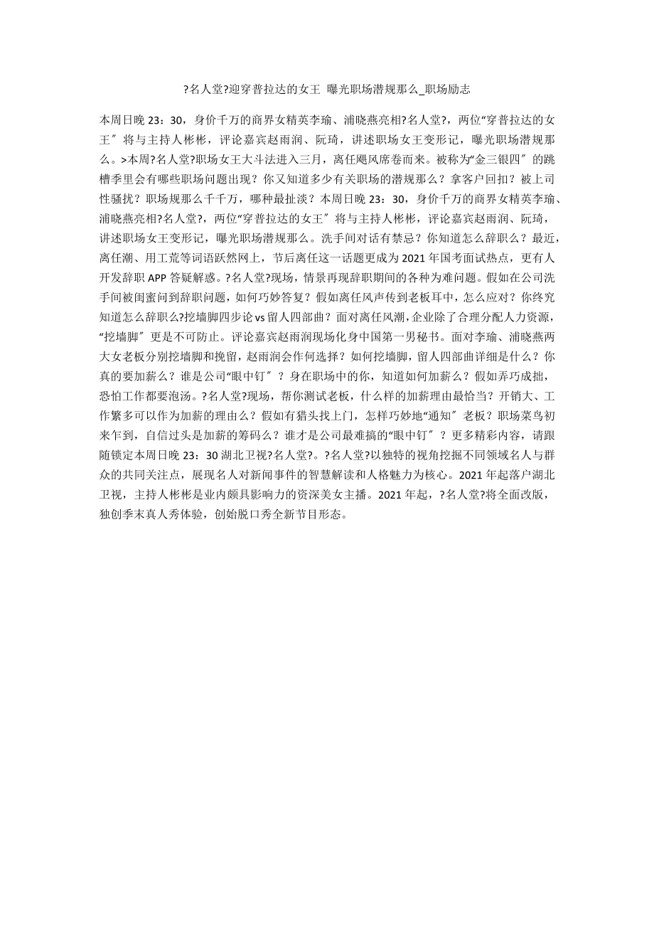 《名人堂》迎穿普拉达的女王_第1页