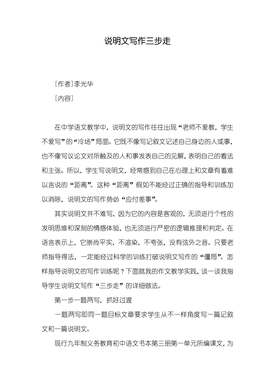 说明文写作三步走_第1页