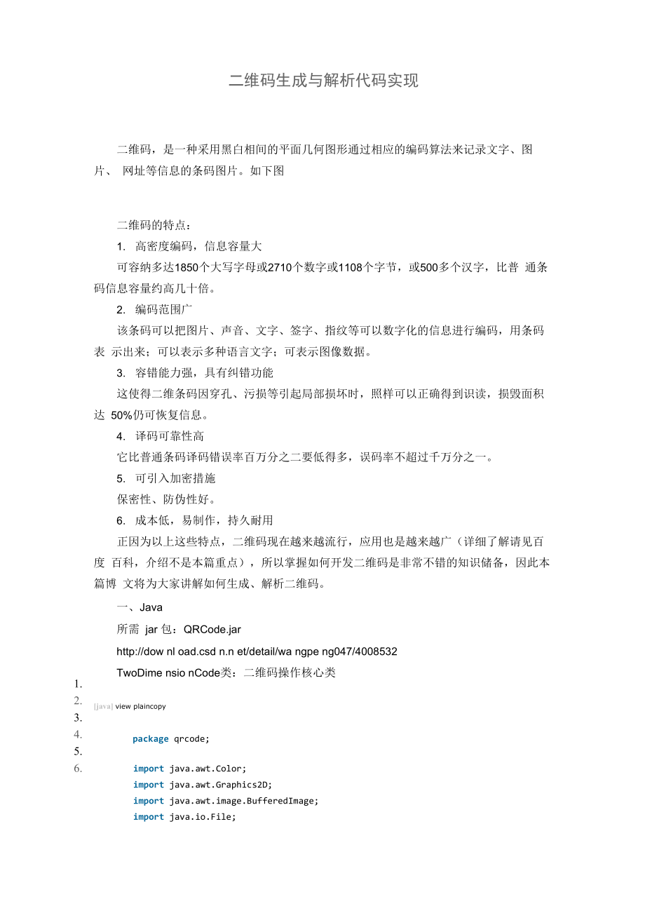二维码生成与解析代码实现_第1页