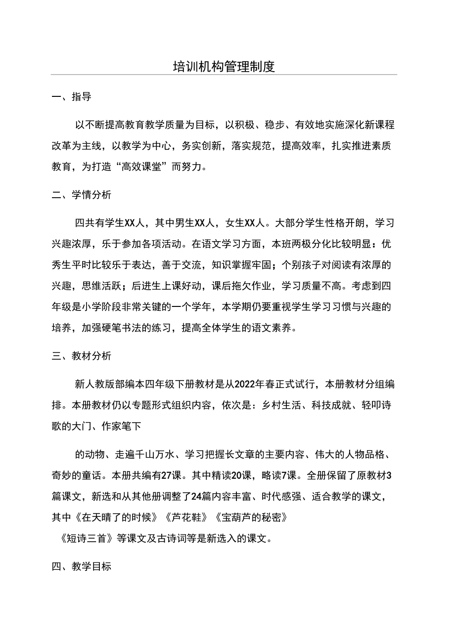 培训机构管理制度_第1页