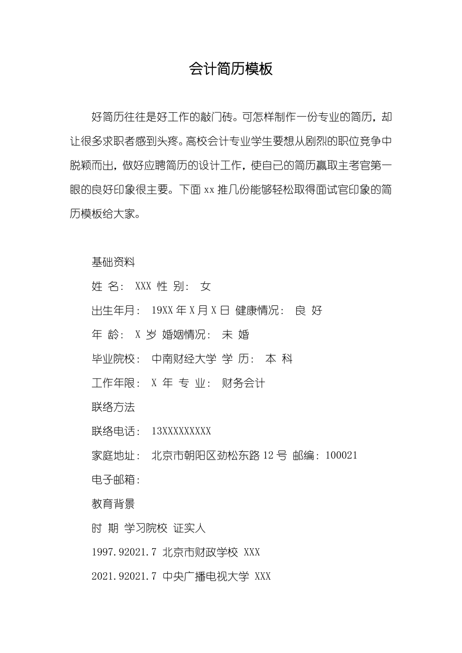 会计简历模板_第1页