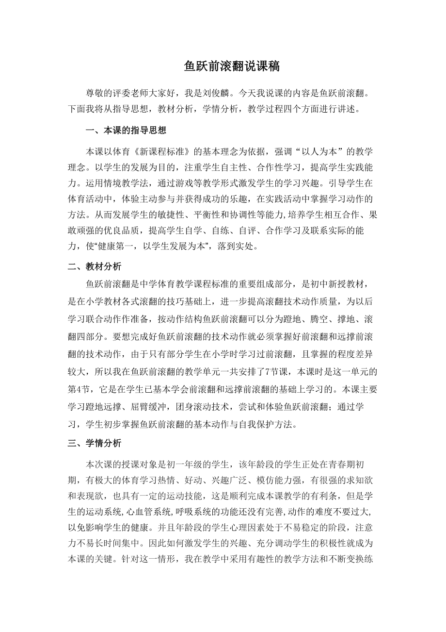 鱼跃前滚翻说课稿_第1页
