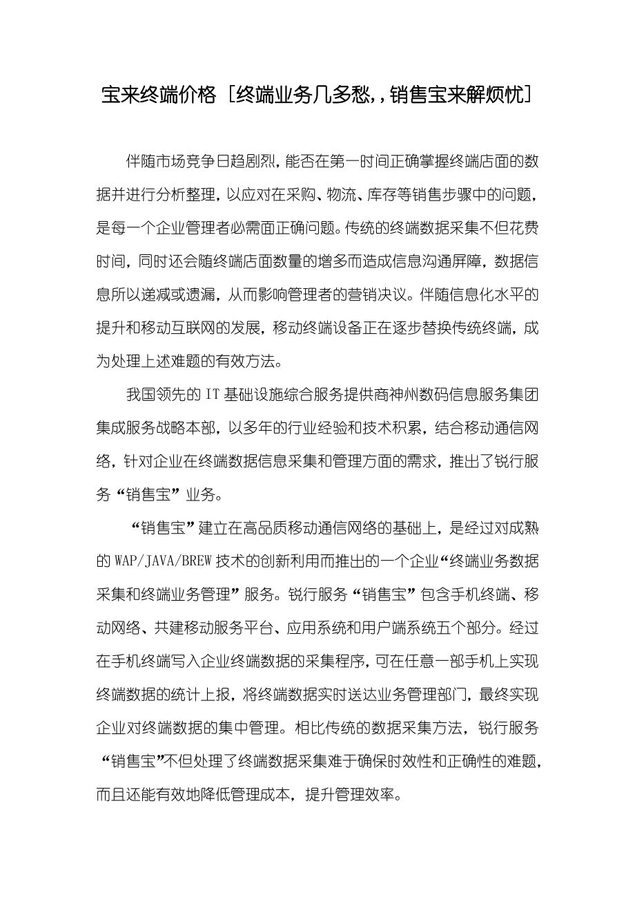宝来终端价格 [终端业务几多愁,,销售宝来解烦忧]_第1页