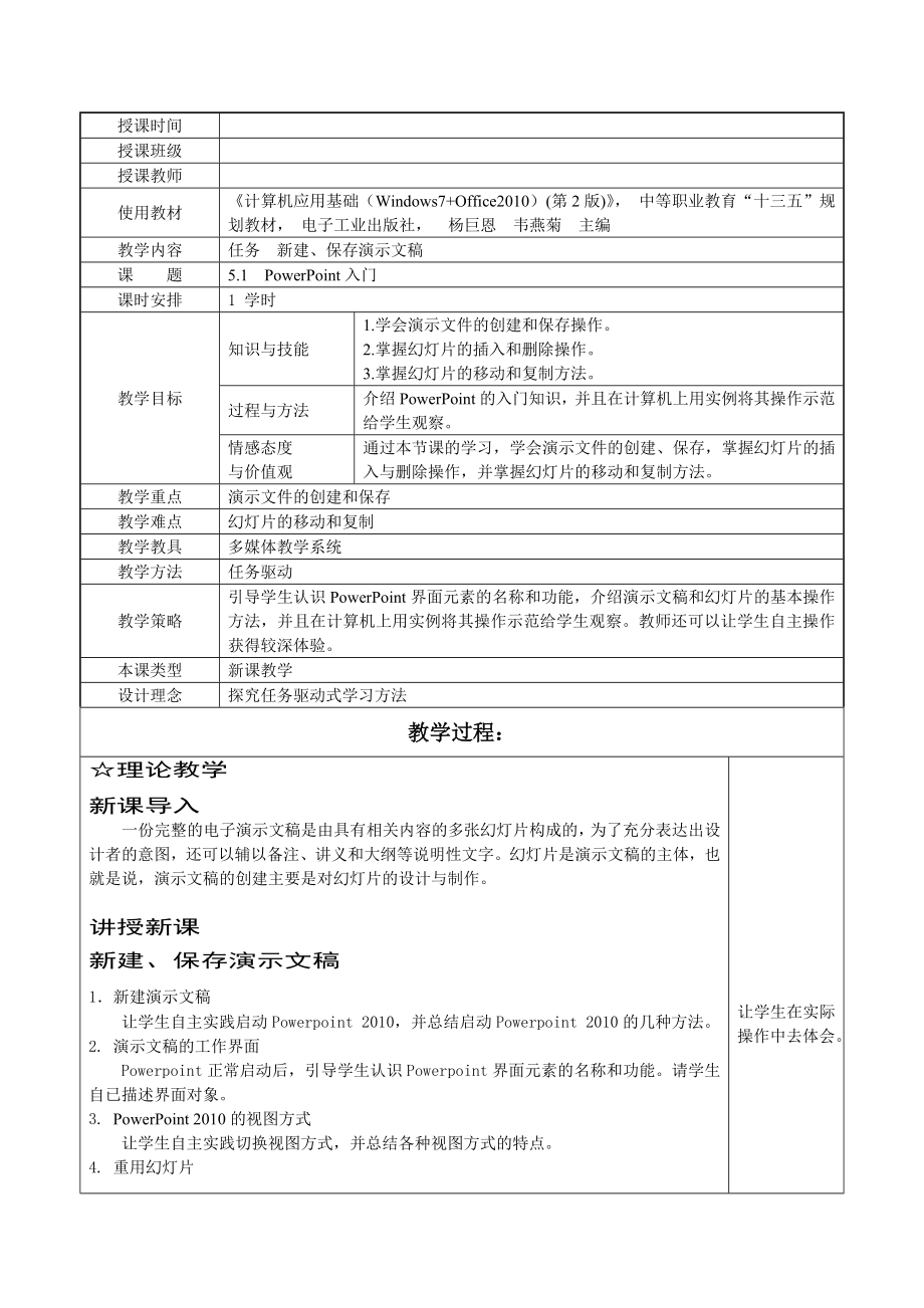 教案五PowerPoint入门_第1页