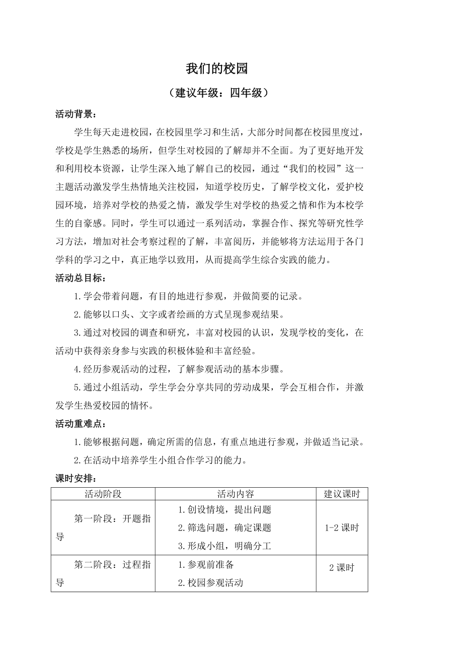 四年级我们的校园_第1页