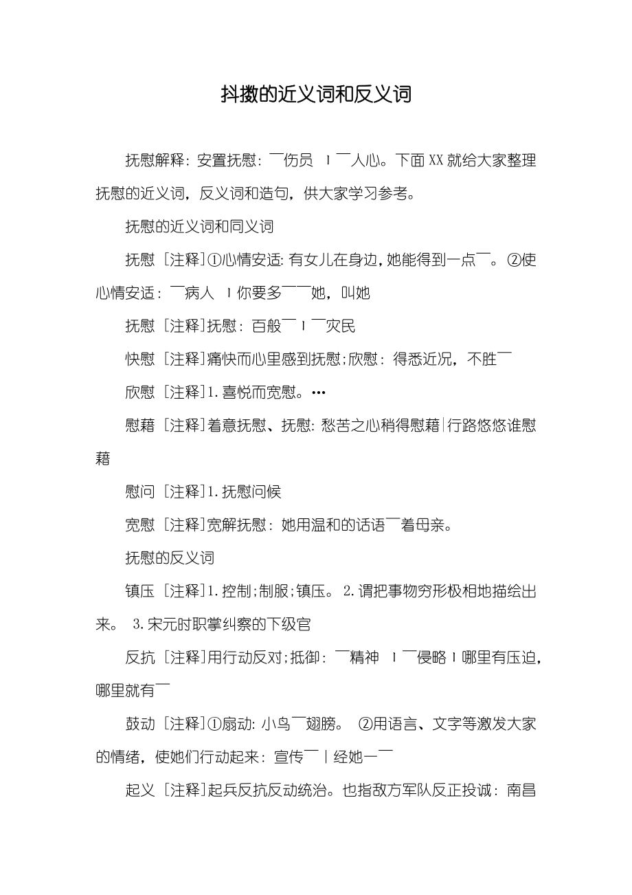 抖擞的近义词和反义词_5_第1页