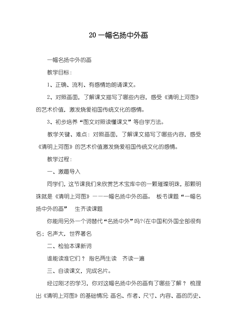 20一幅名扬中外画_第1页
