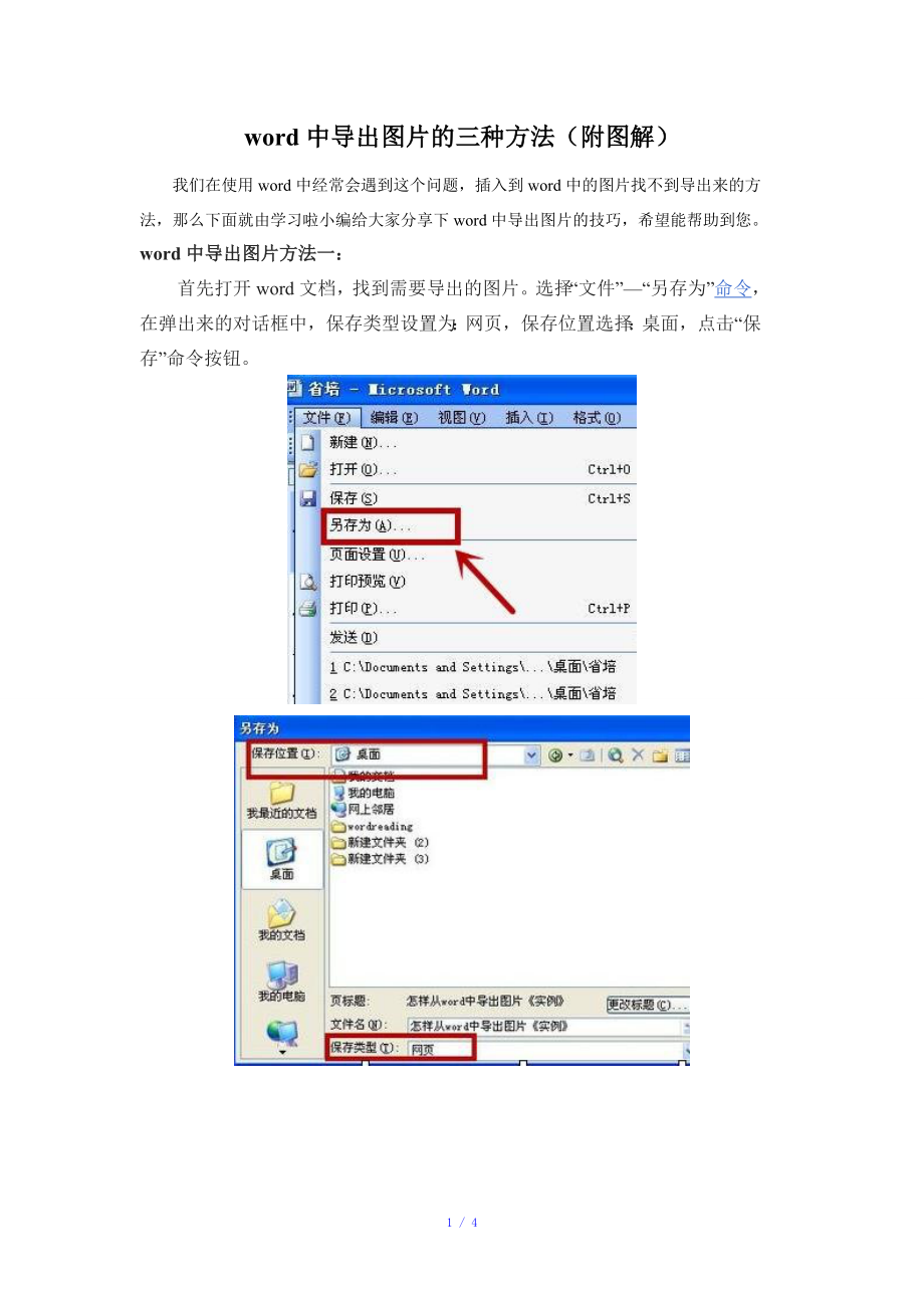 word中导出图片的三种方法附图解参考模板_第1页