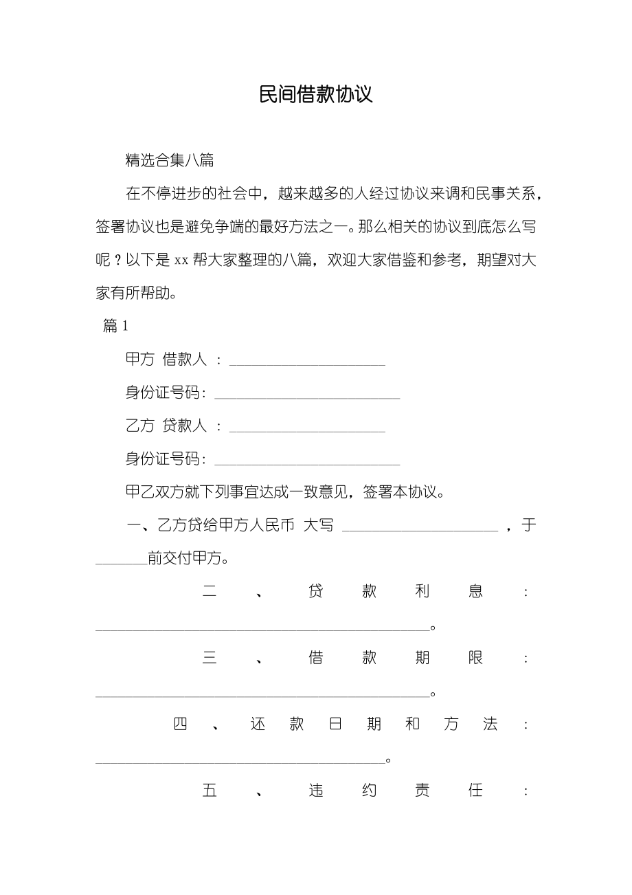 民间借款协议2_第1页