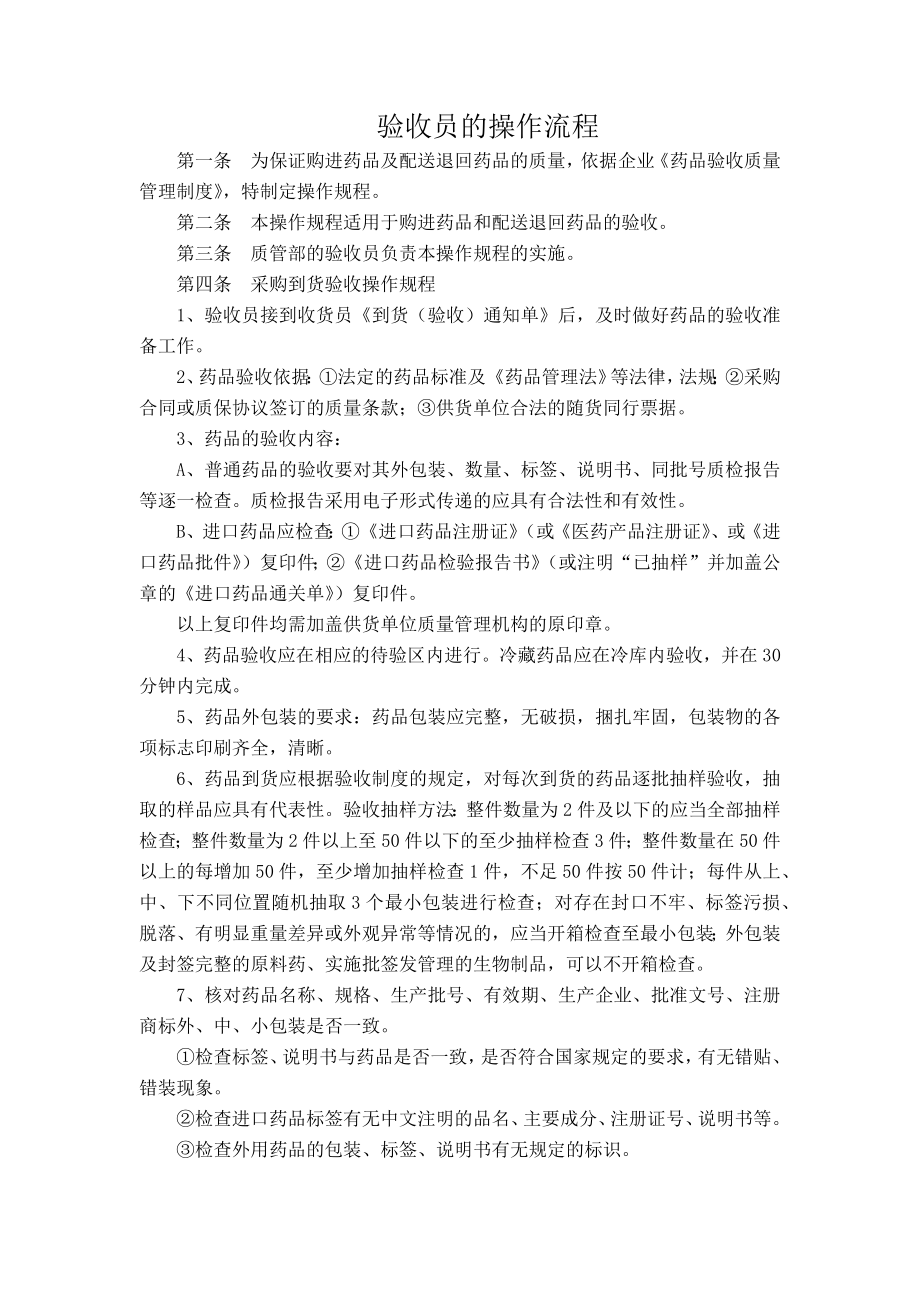 验收员的操作流程_第1页