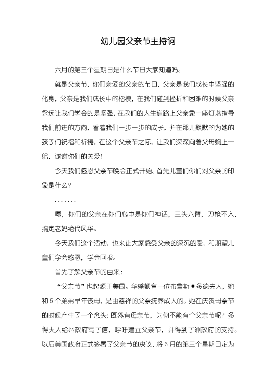 幼儿园父亲节主持词_第1页