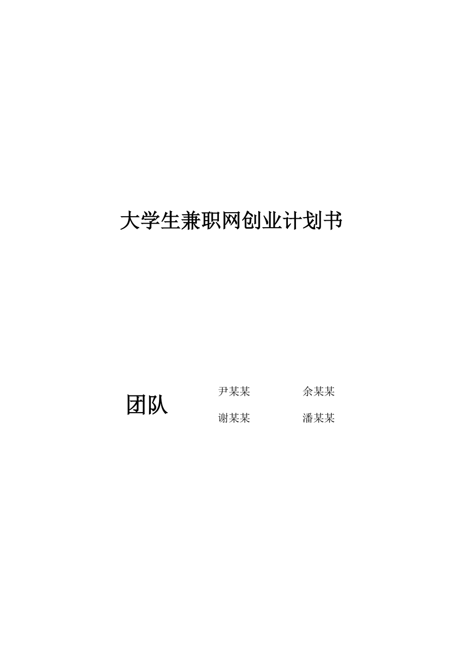 大学生创新创业教育-大作业_第1页