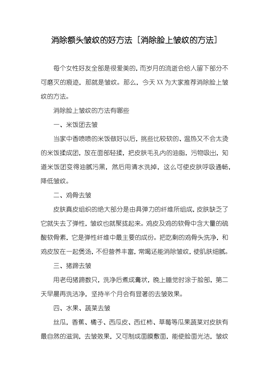 消除额头皱纹的好方法 [消除脸上皱纹的方法]_第1页