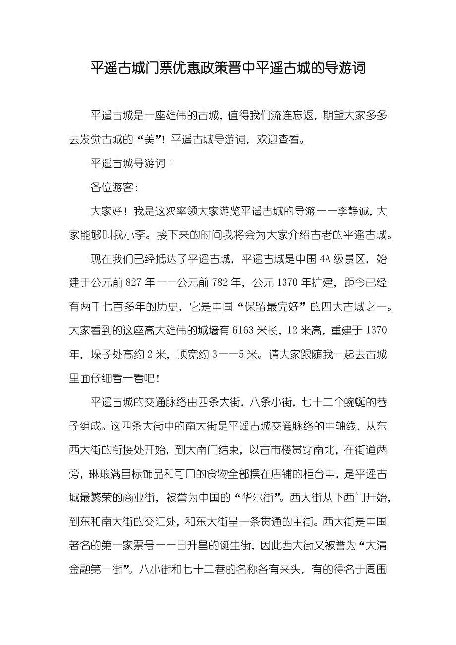 平遥古城门票优惠政策晋中平遥古城的导游词_第1页