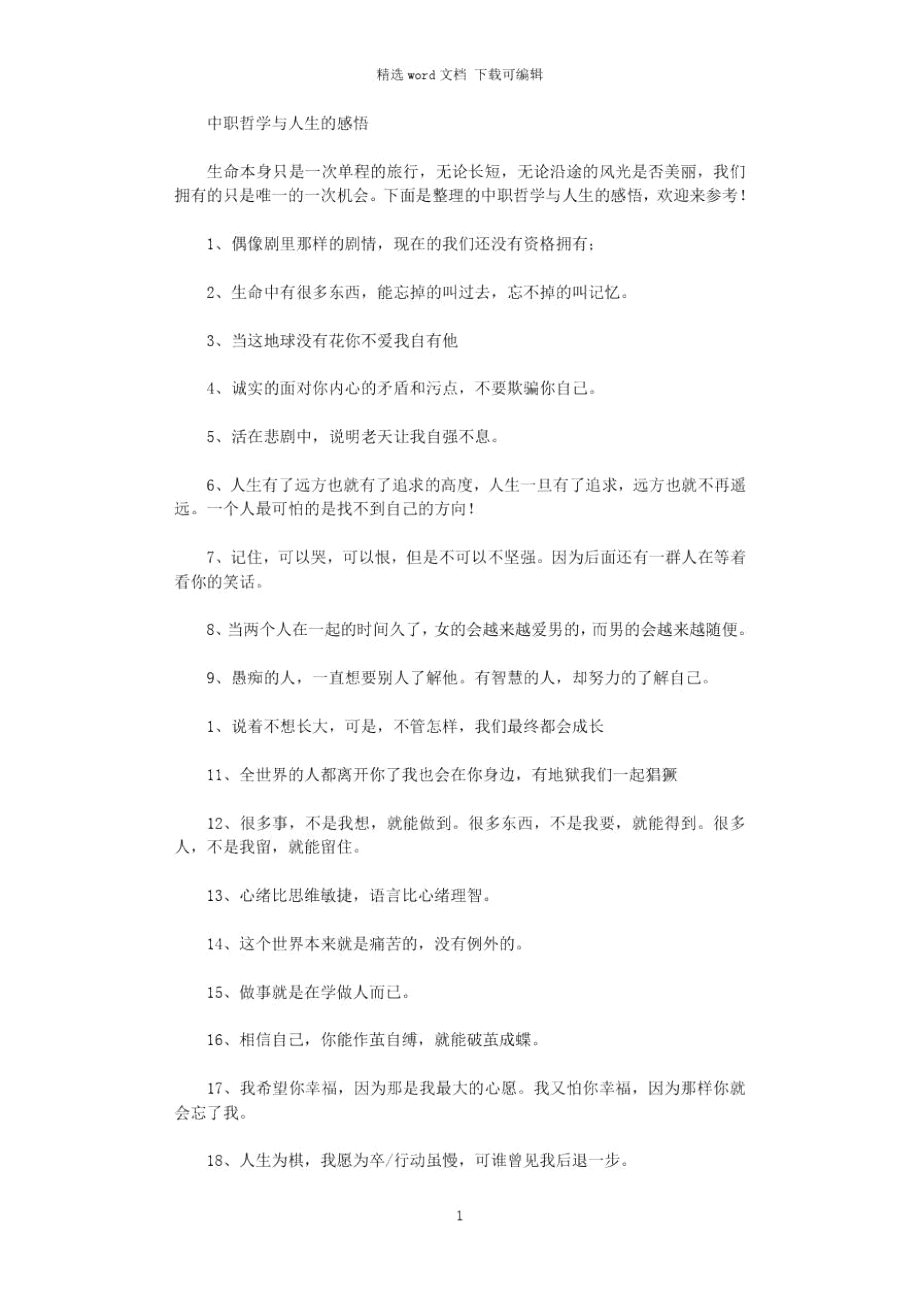 中职哲学与人生感悟_第1页